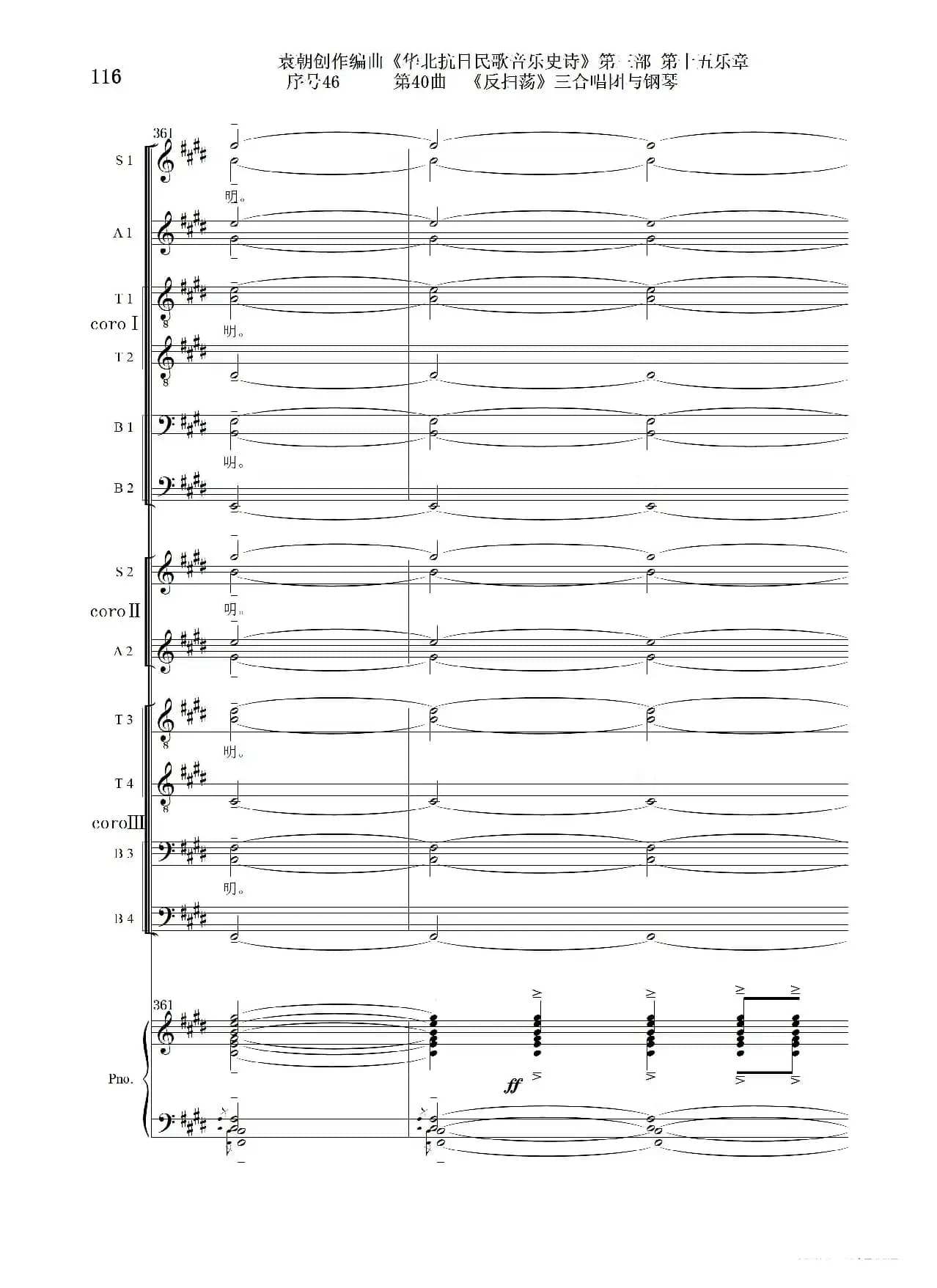 序号46第40曲《反扫荡》三合唱团与钢琴