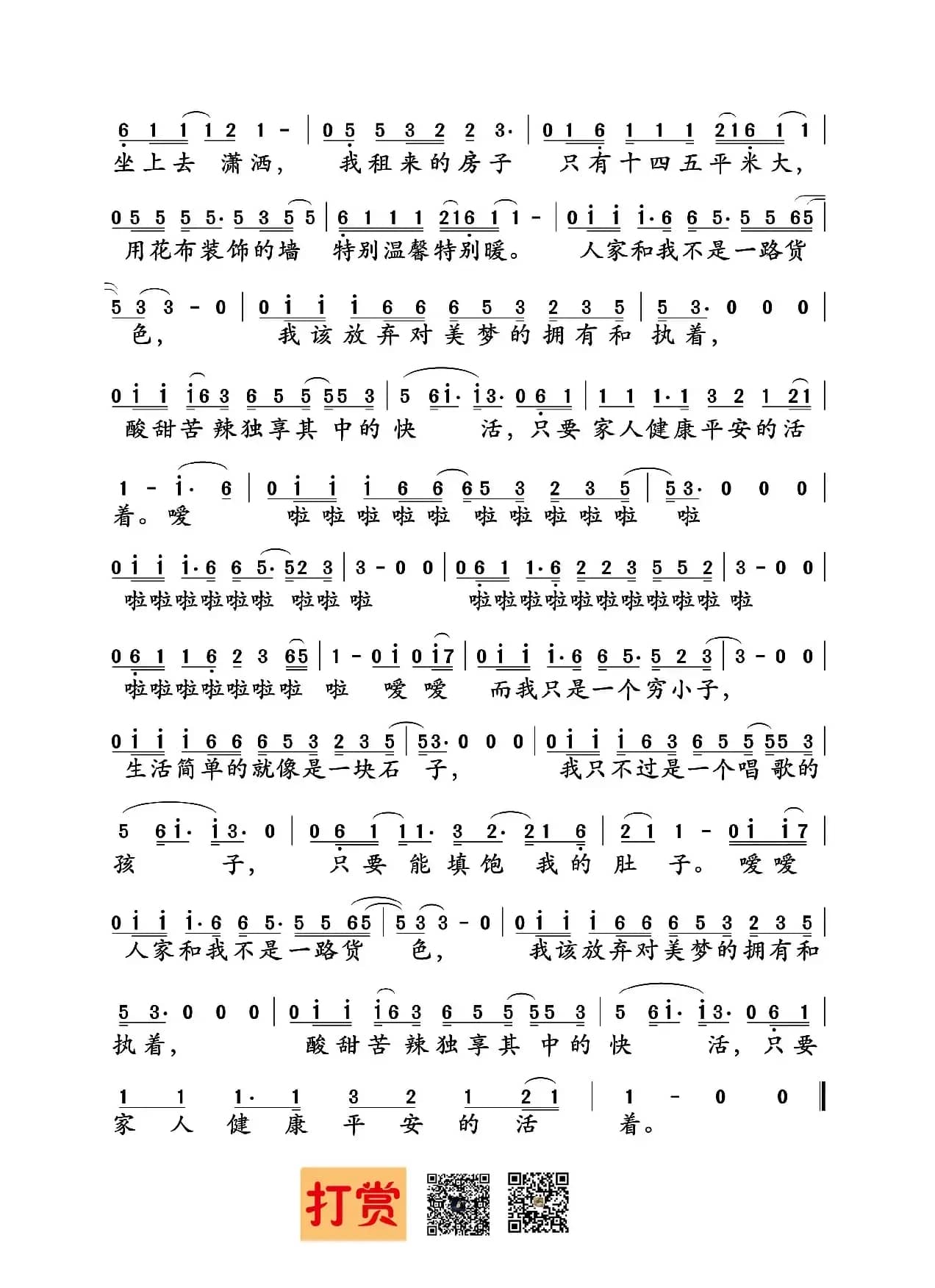 人家（赵雷词曲）