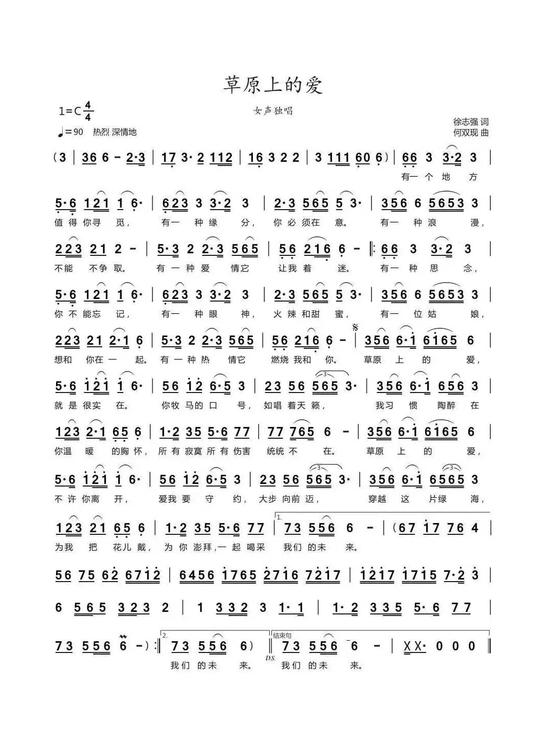 草原上的爱（徐志强词 何双现曲）