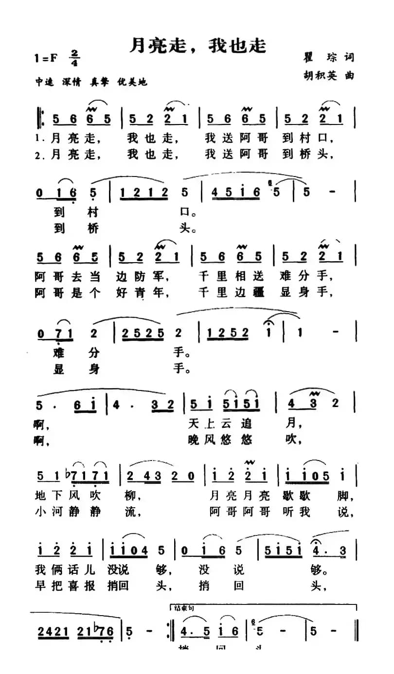 军歌金曲:月亮走,我也走