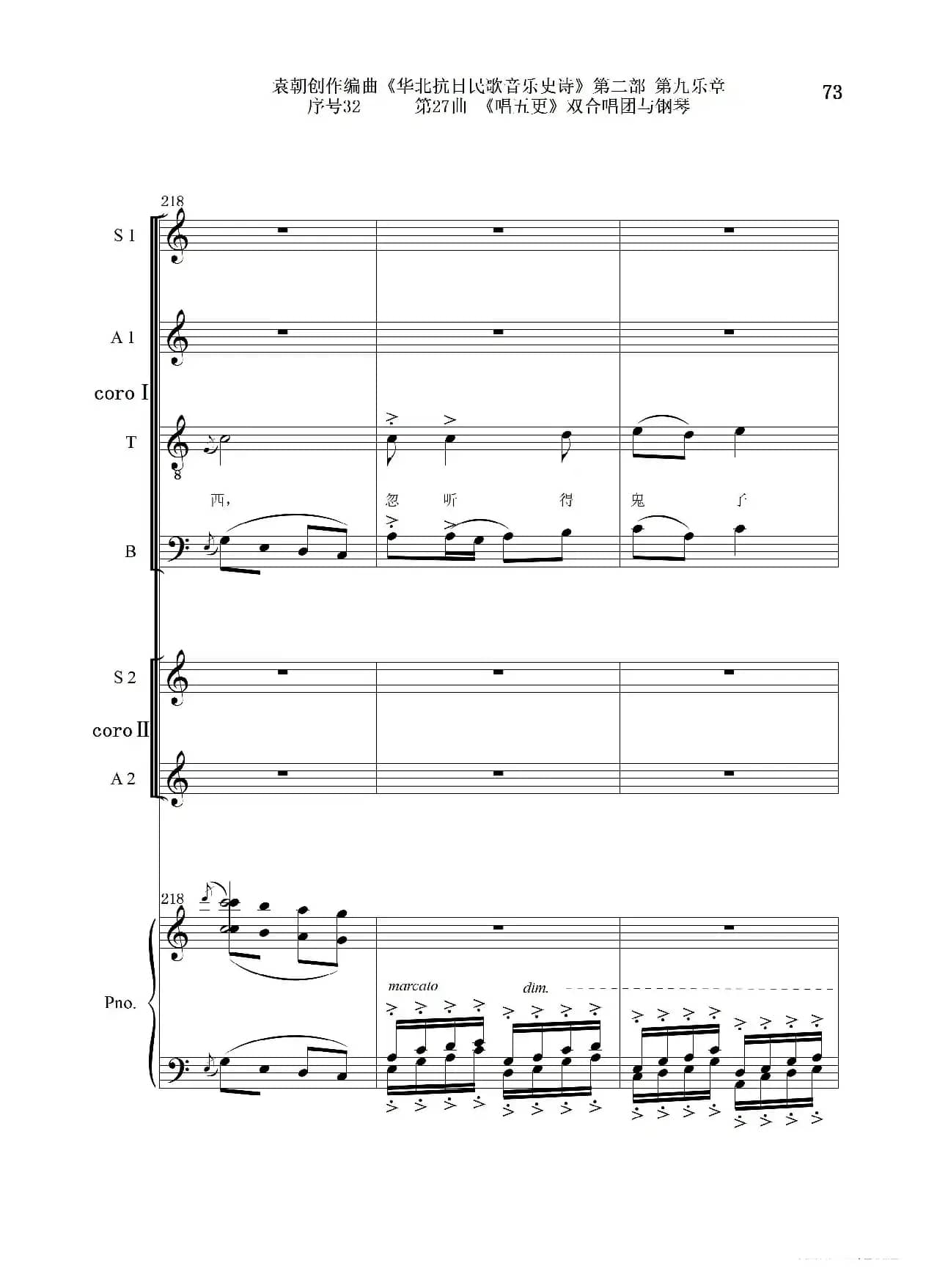 序号32第27曲《唱五更》双合唱团与钢琴