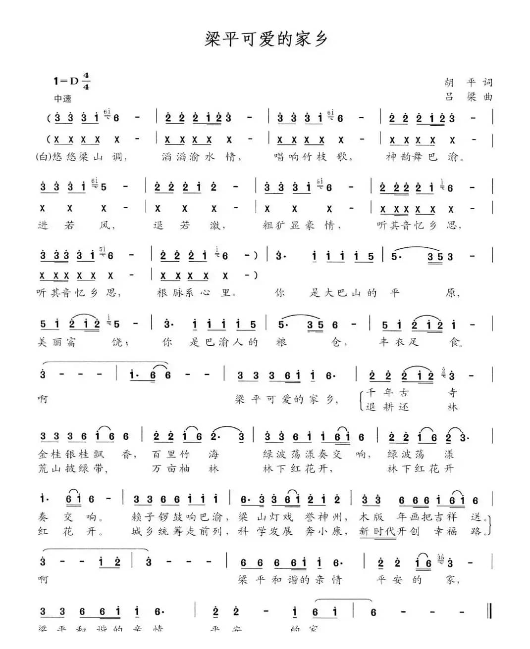 梁平可爱的家乡