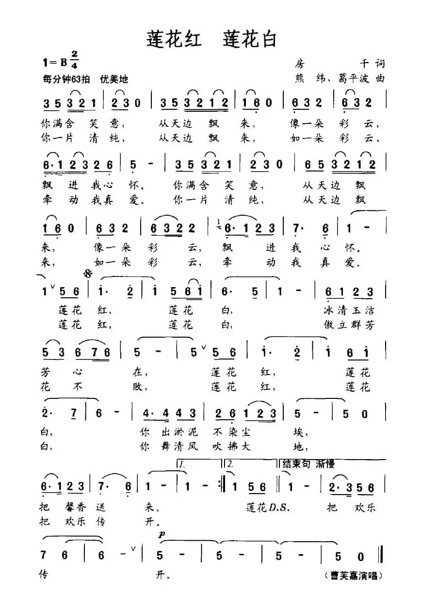 莲花红 莲花白