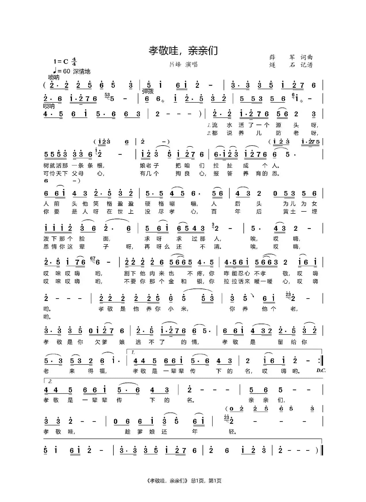 孝敬哇，亲亲们