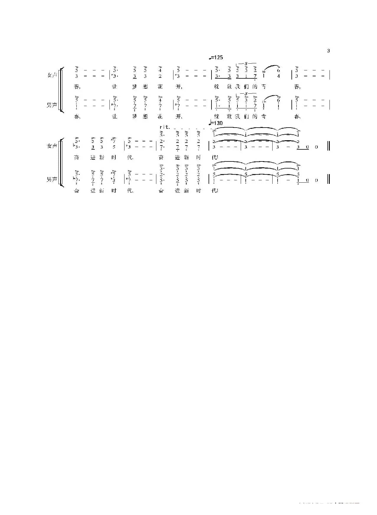 奋进新时代（混声合唱、简谱版）