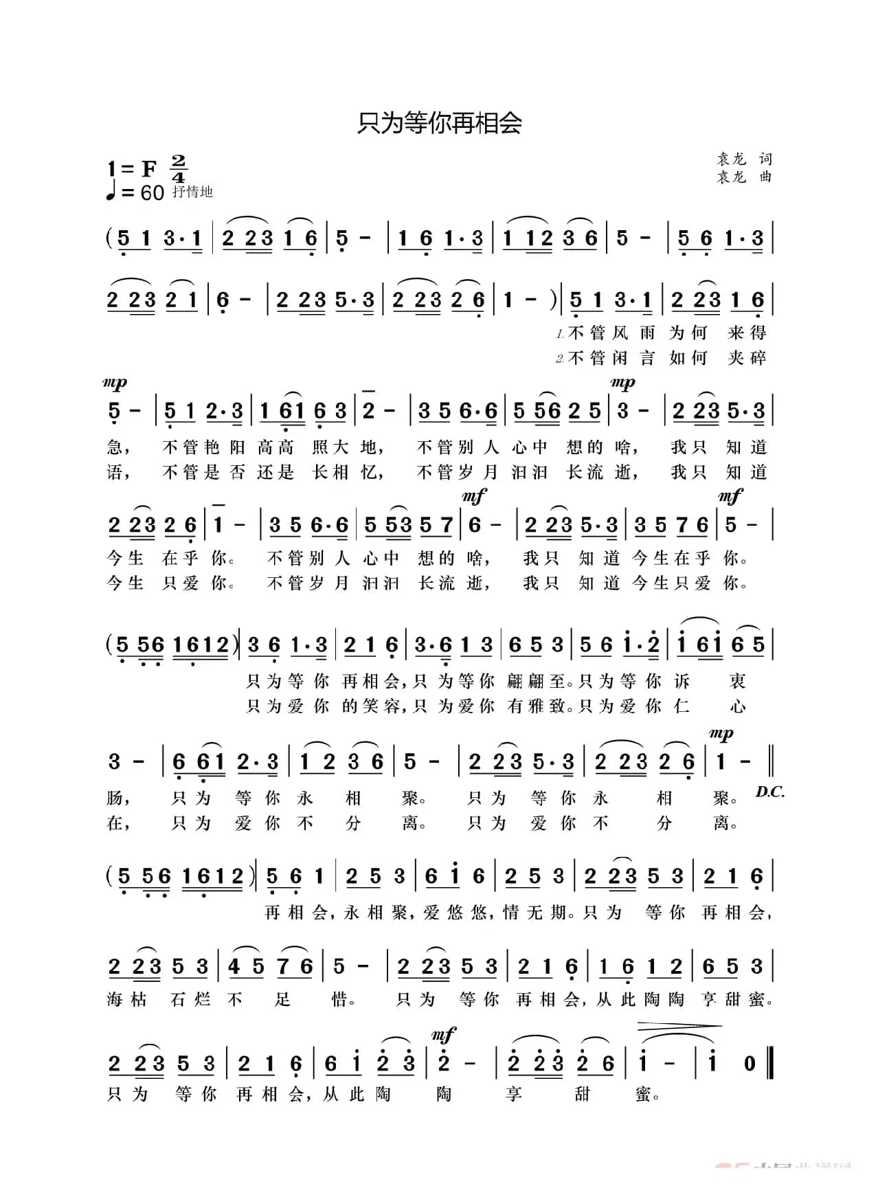 只为等你再相会