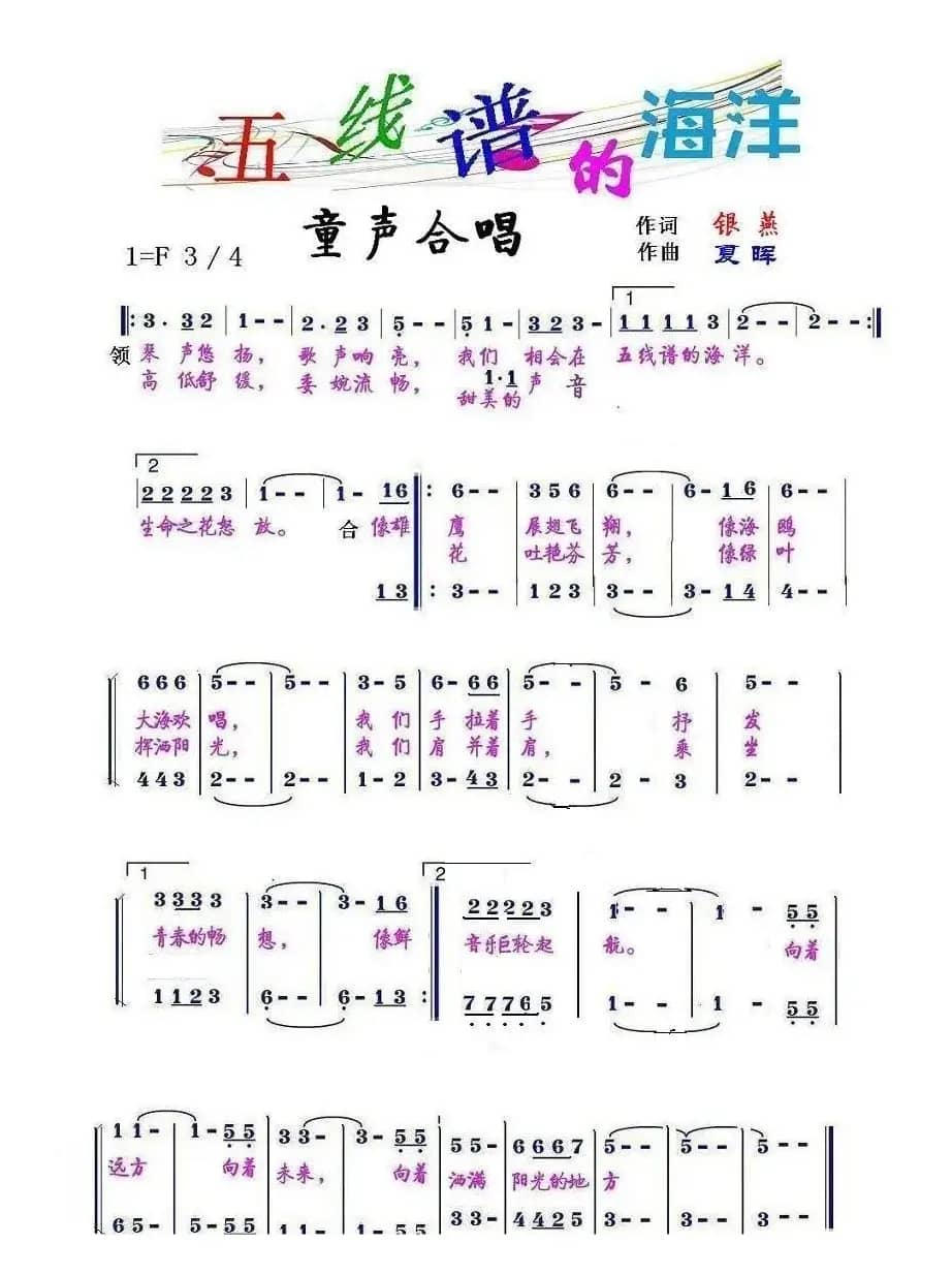 五线谱的海洋（银燕 作词）