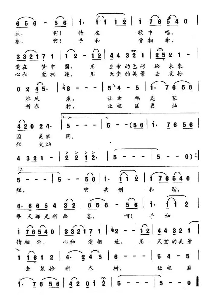 美丽大家园（佟文西词 复名曲）