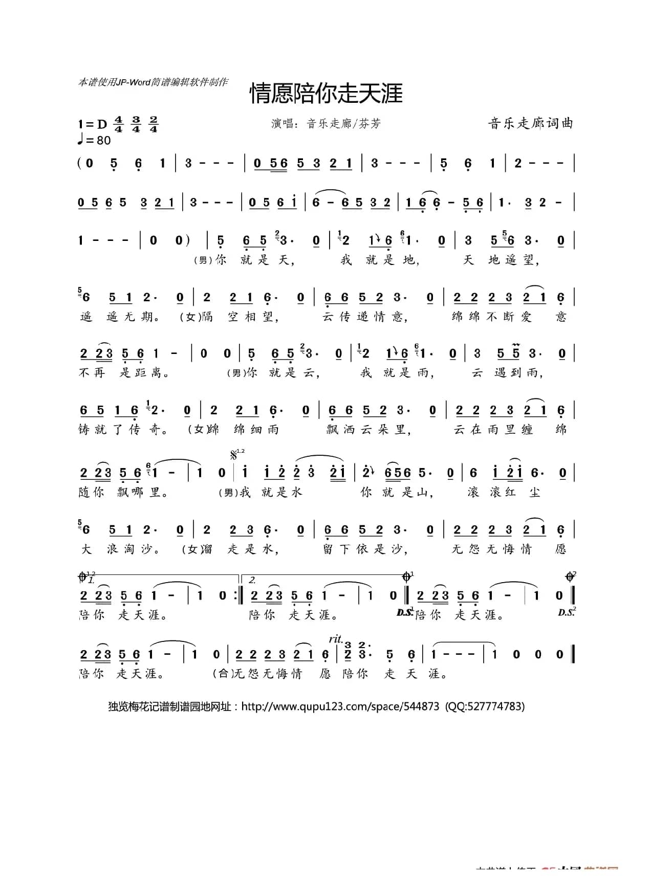 情愿陪你走天涯