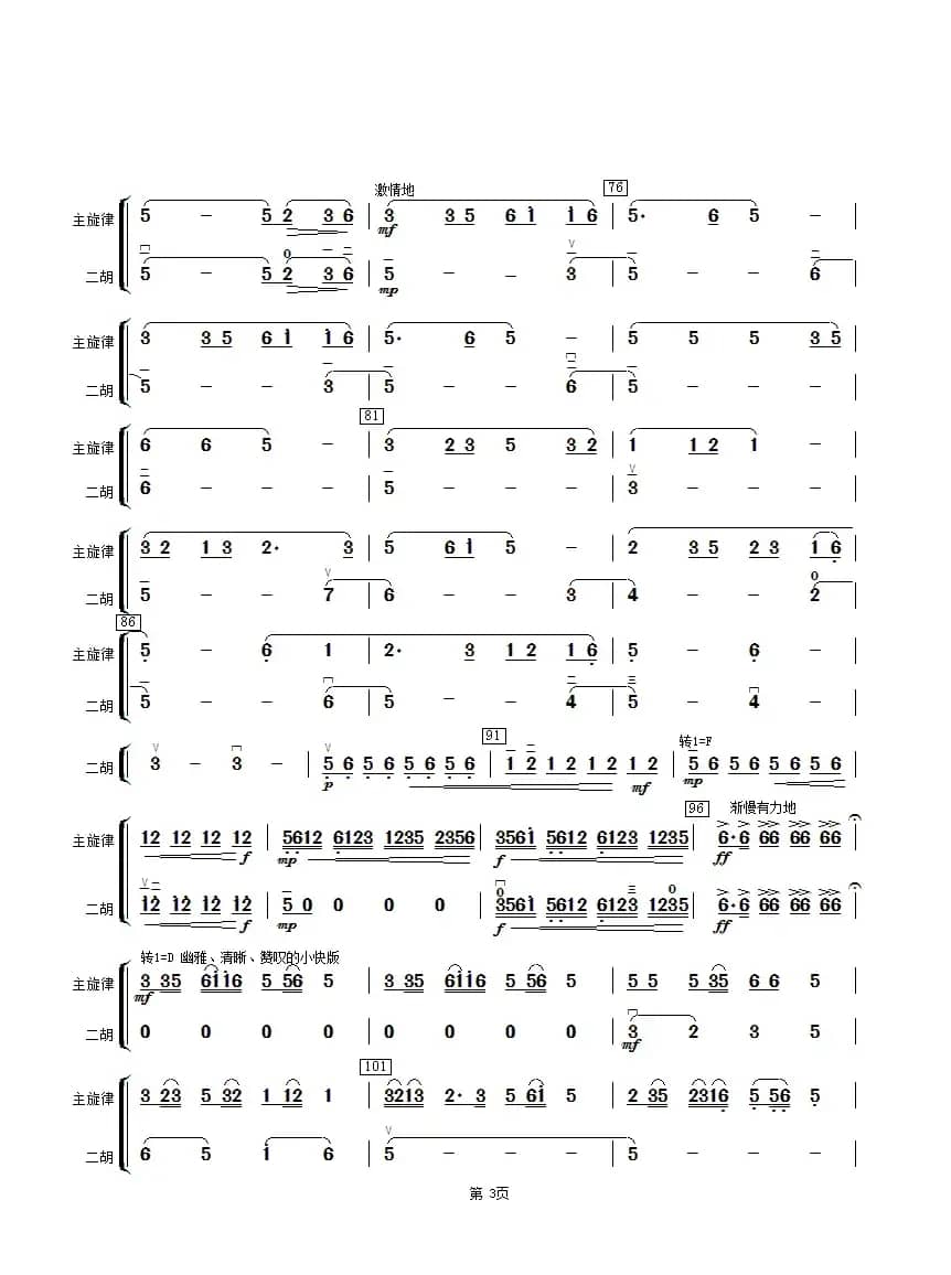 茉莉花（二胡分谱）