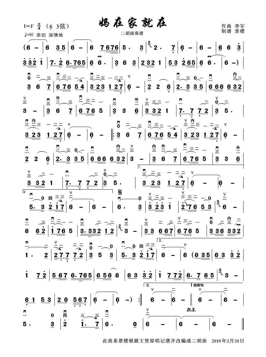 妈在家就在（二胡演奏谱）