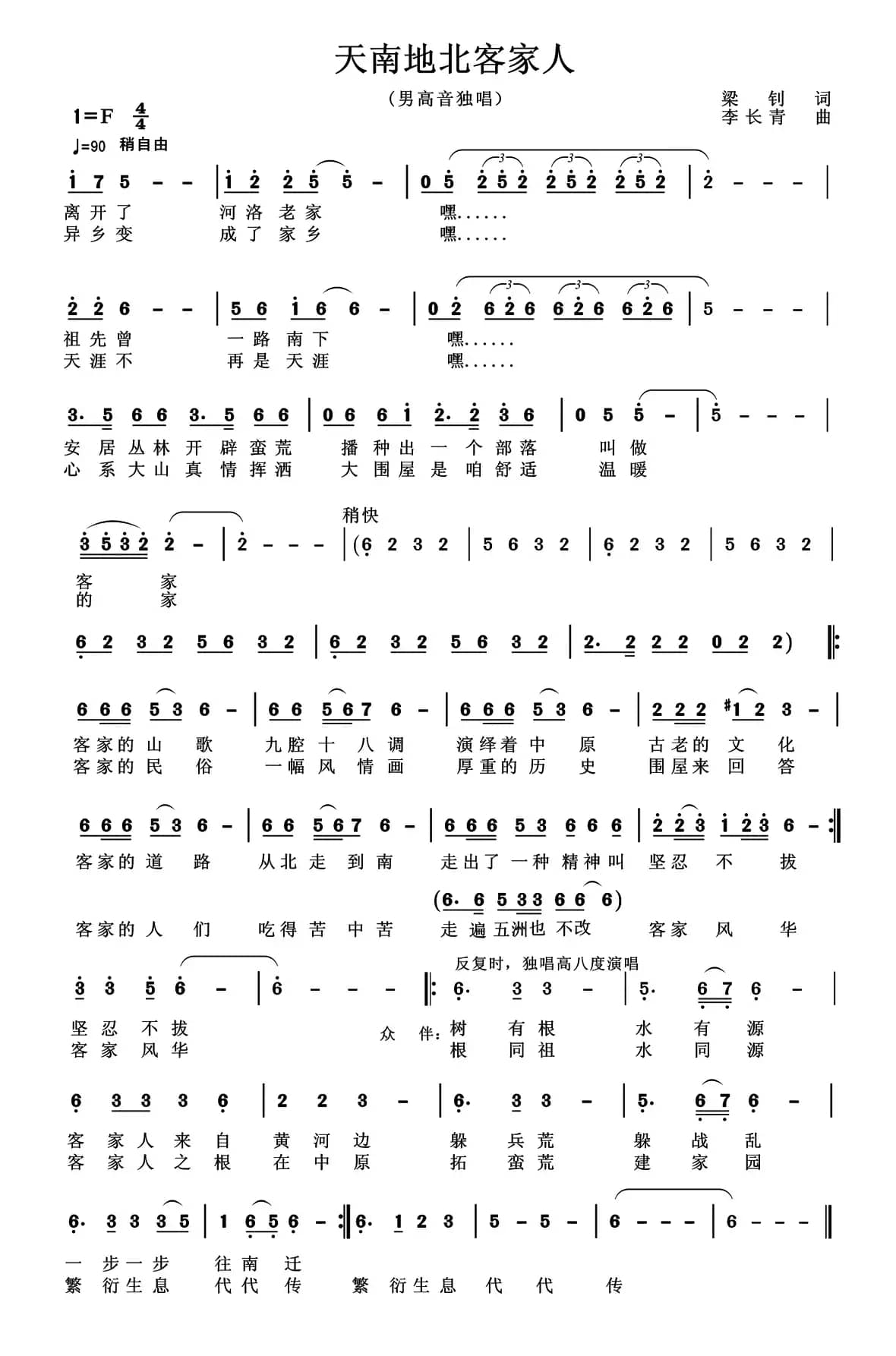 天南地北客家人