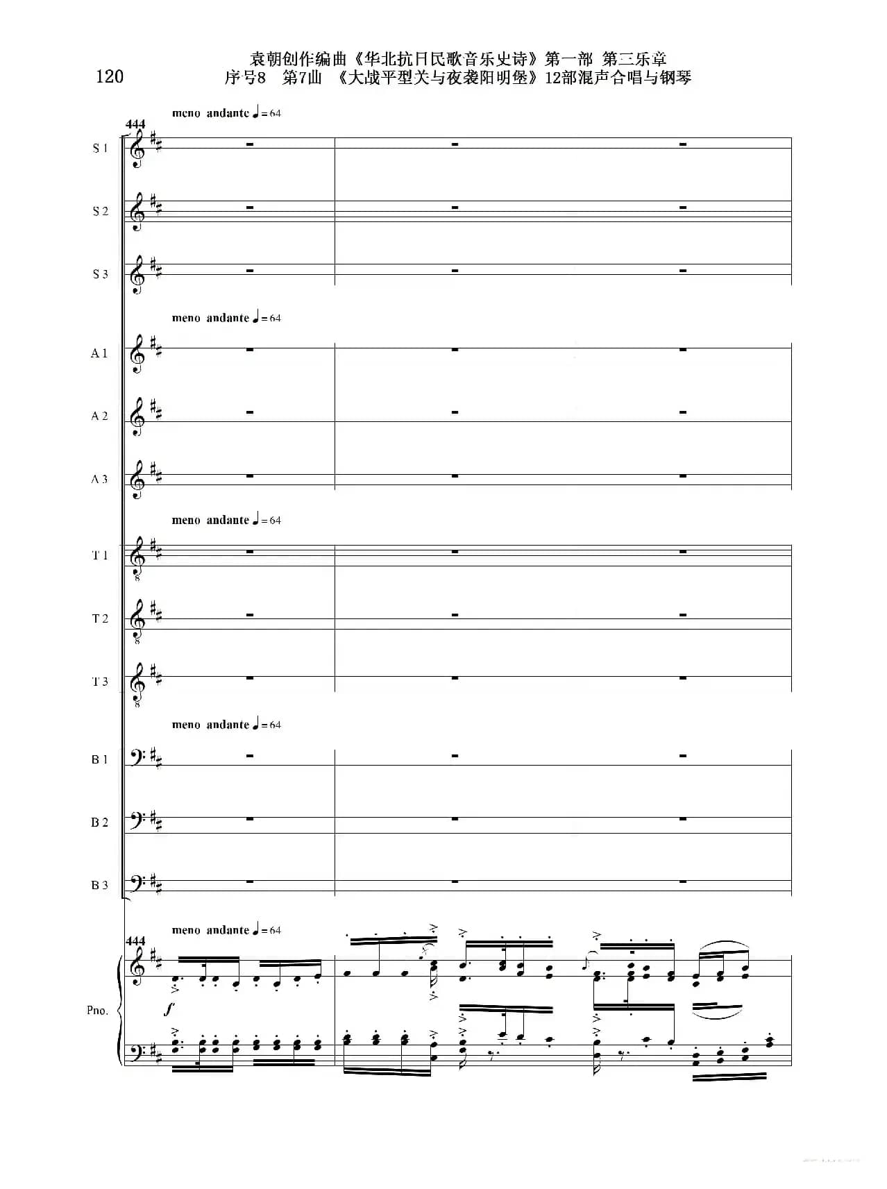 重发：序号8第7曲《大战平型关与夜袭阳明堡》Ⅰ合唱团与钢琴