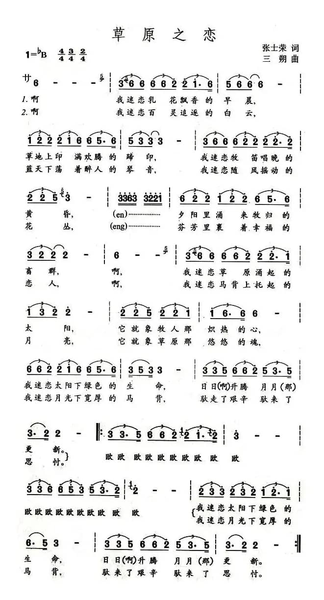 草原之恋（张士荣词 三朔曲）