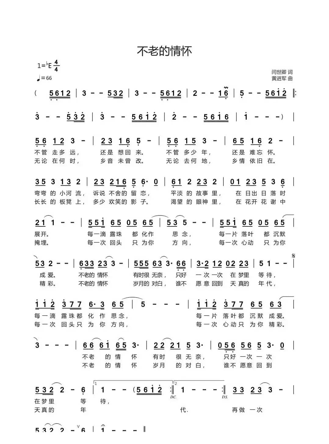 不老的情怀（闫世卿词 黄进军曲）