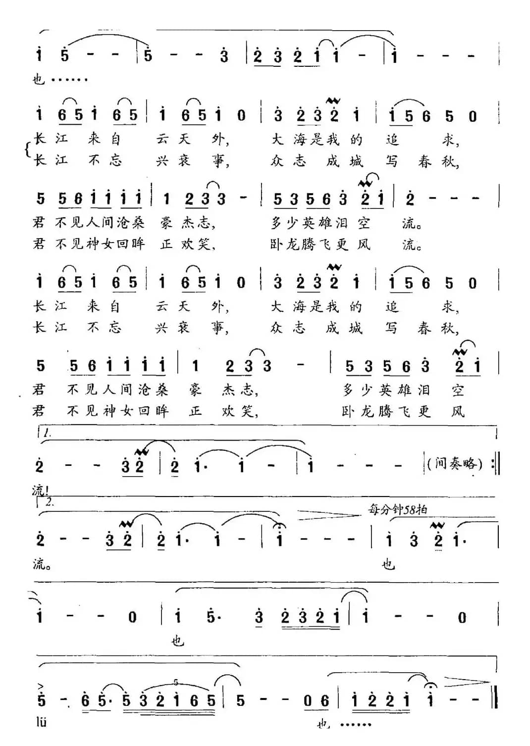 问长江（胡子林词 孟庆云曲）