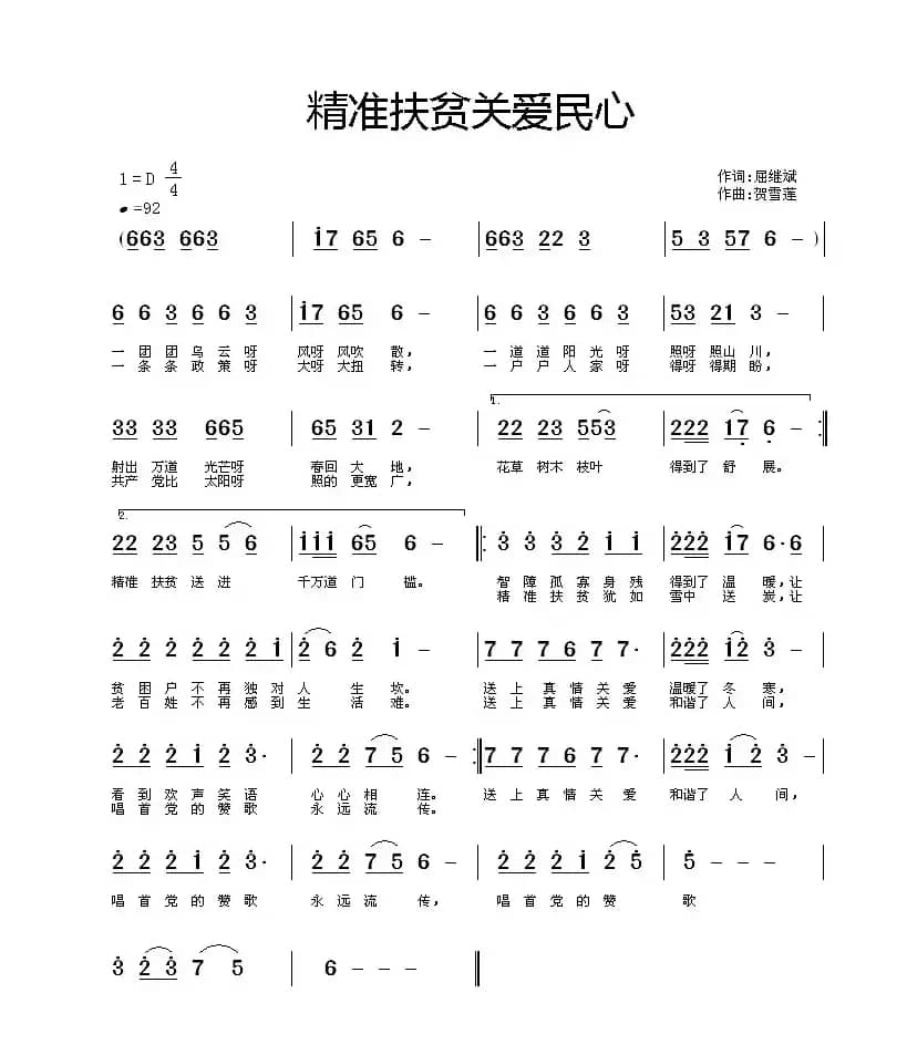 精准扶贫关爱民心