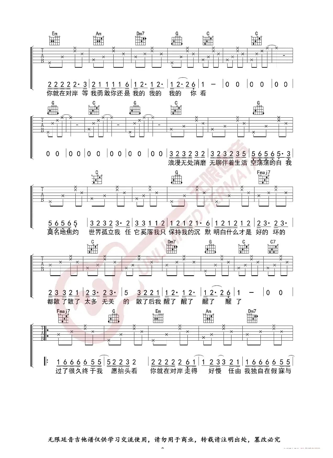 陈粒 走马 吉他谱 六线谱 弹唱谱（无限延音编配）