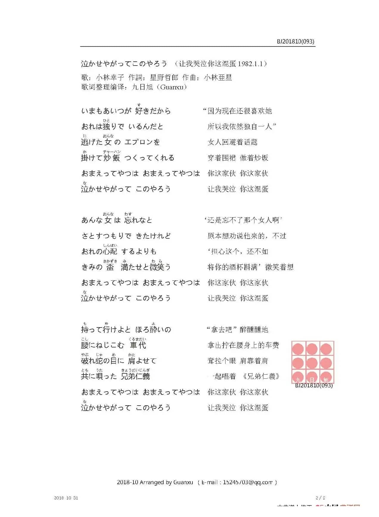 【日】泣かせやがってこのやろう（让我哭泣你这混蛋）