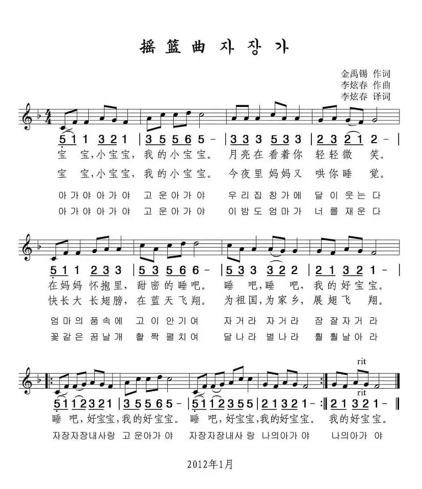 摇篮曲（金禹锡词 李炫春曲、线简谱混排版）