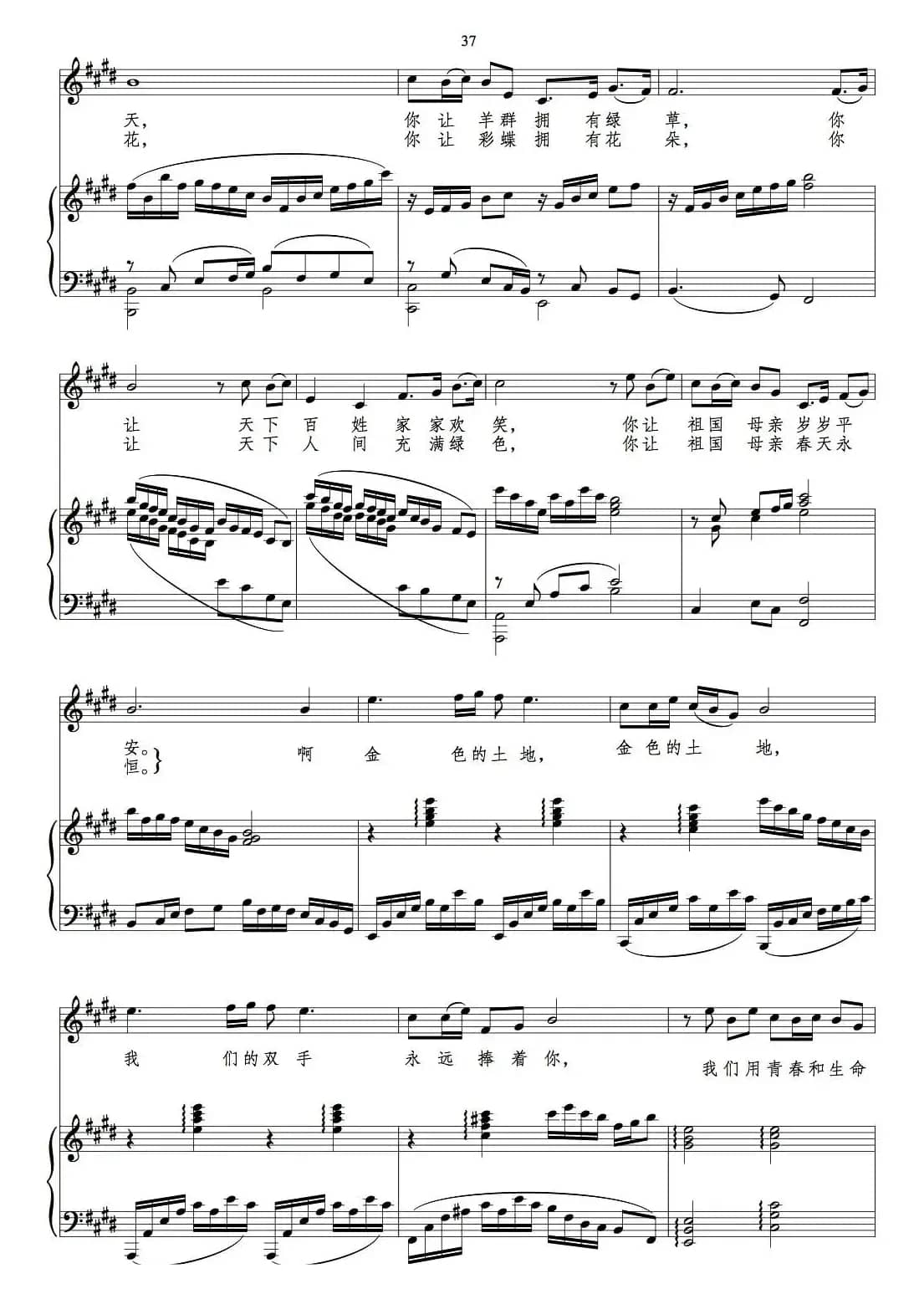 金色的土地(正谱)