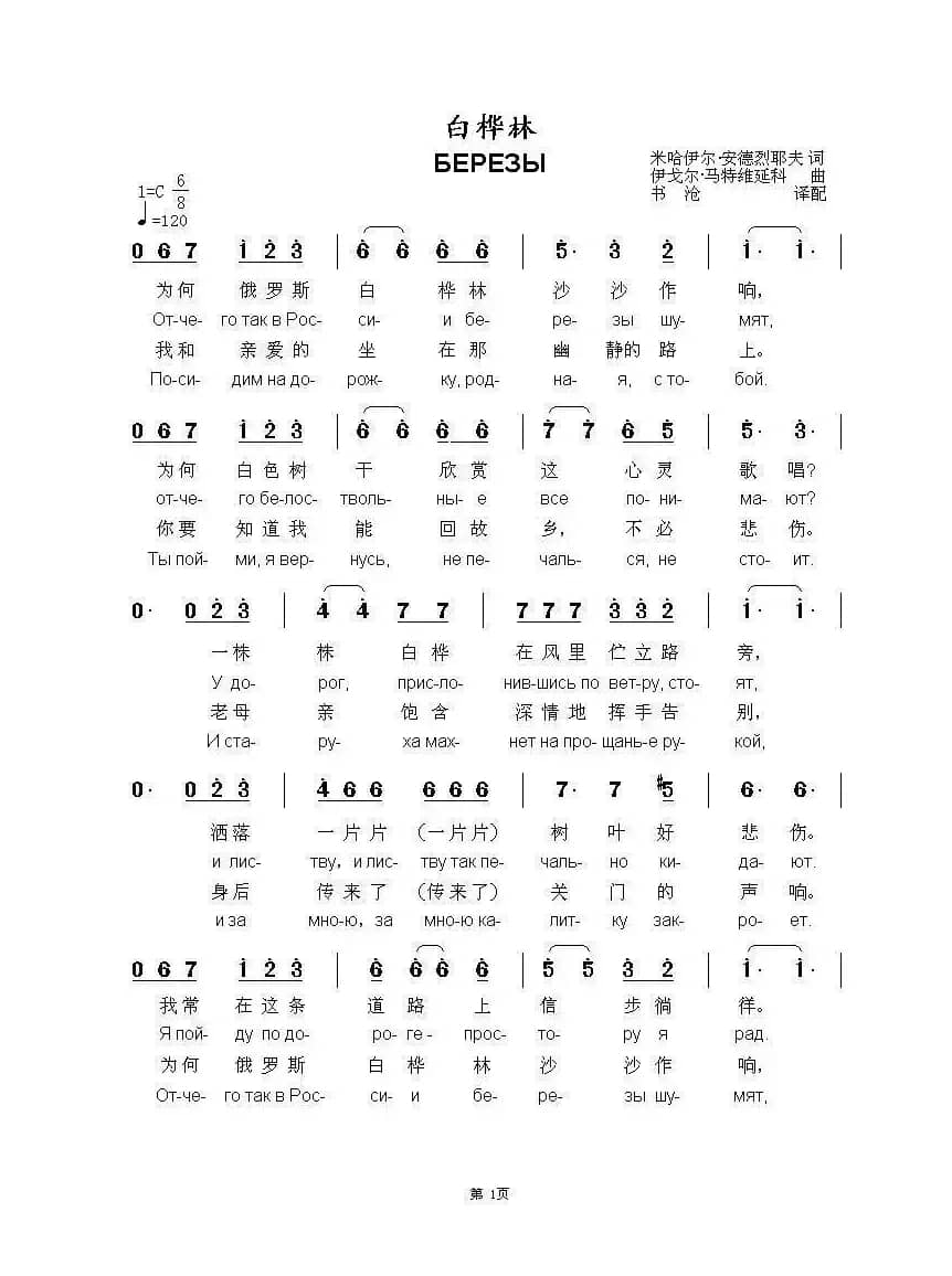 白桦林БЕРЕЗЫ （中俄简谱）