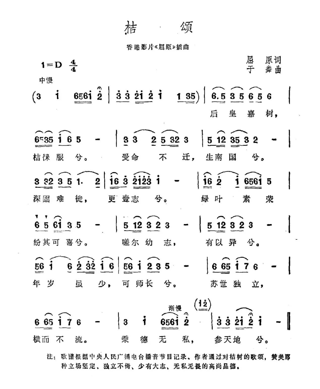 桔颂（电影《屈原》插曲）