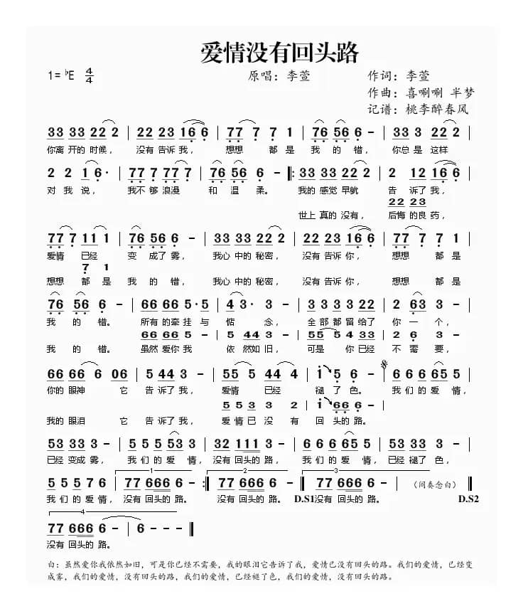 爱情没有回头路