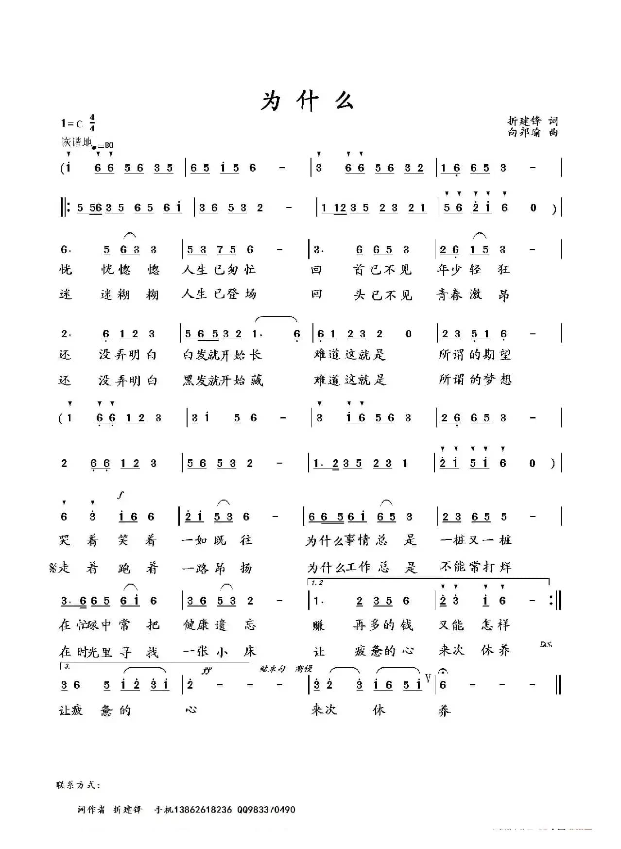为什么（折建锋词 向邦瑜曲）
