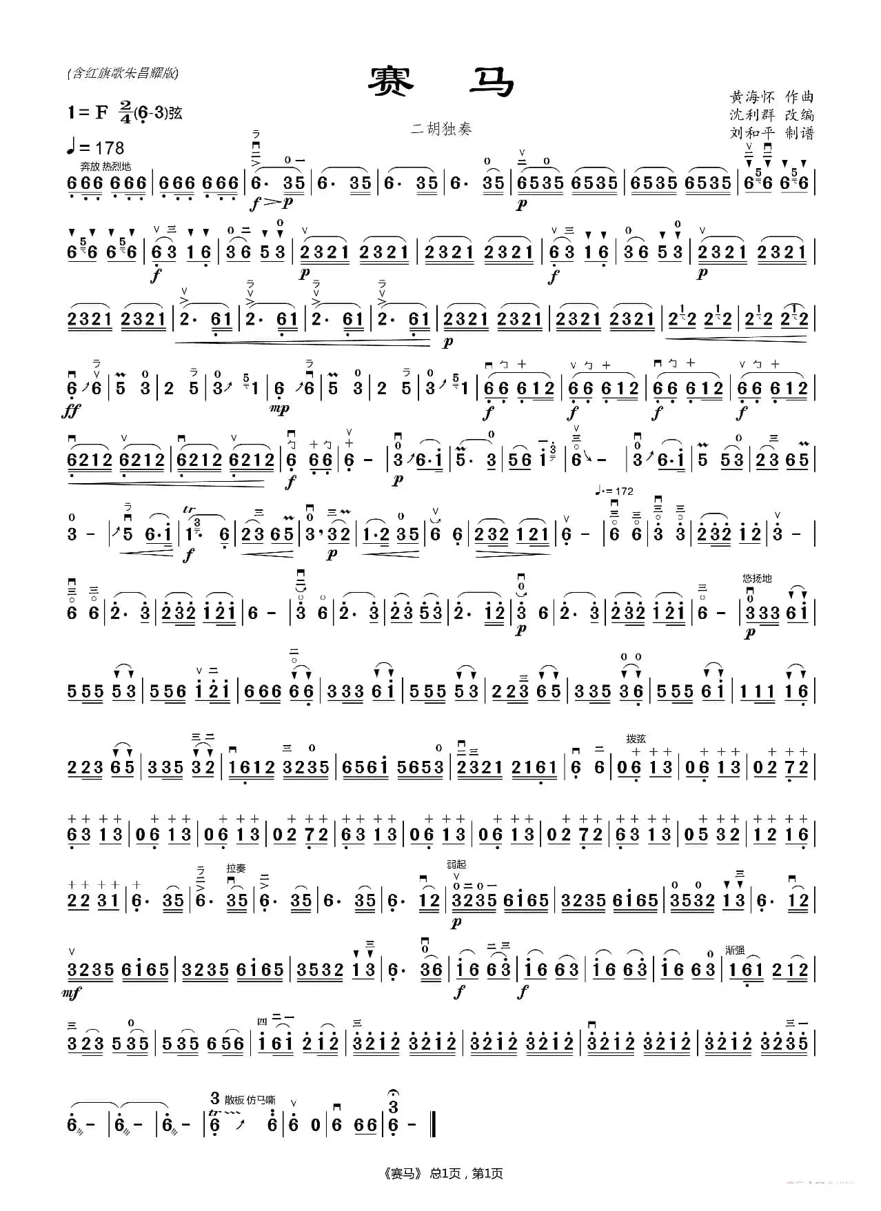 赛马二胡简谱 含红旗歌朱昌耀 改编（二胡曲谱 刘和平制谱）