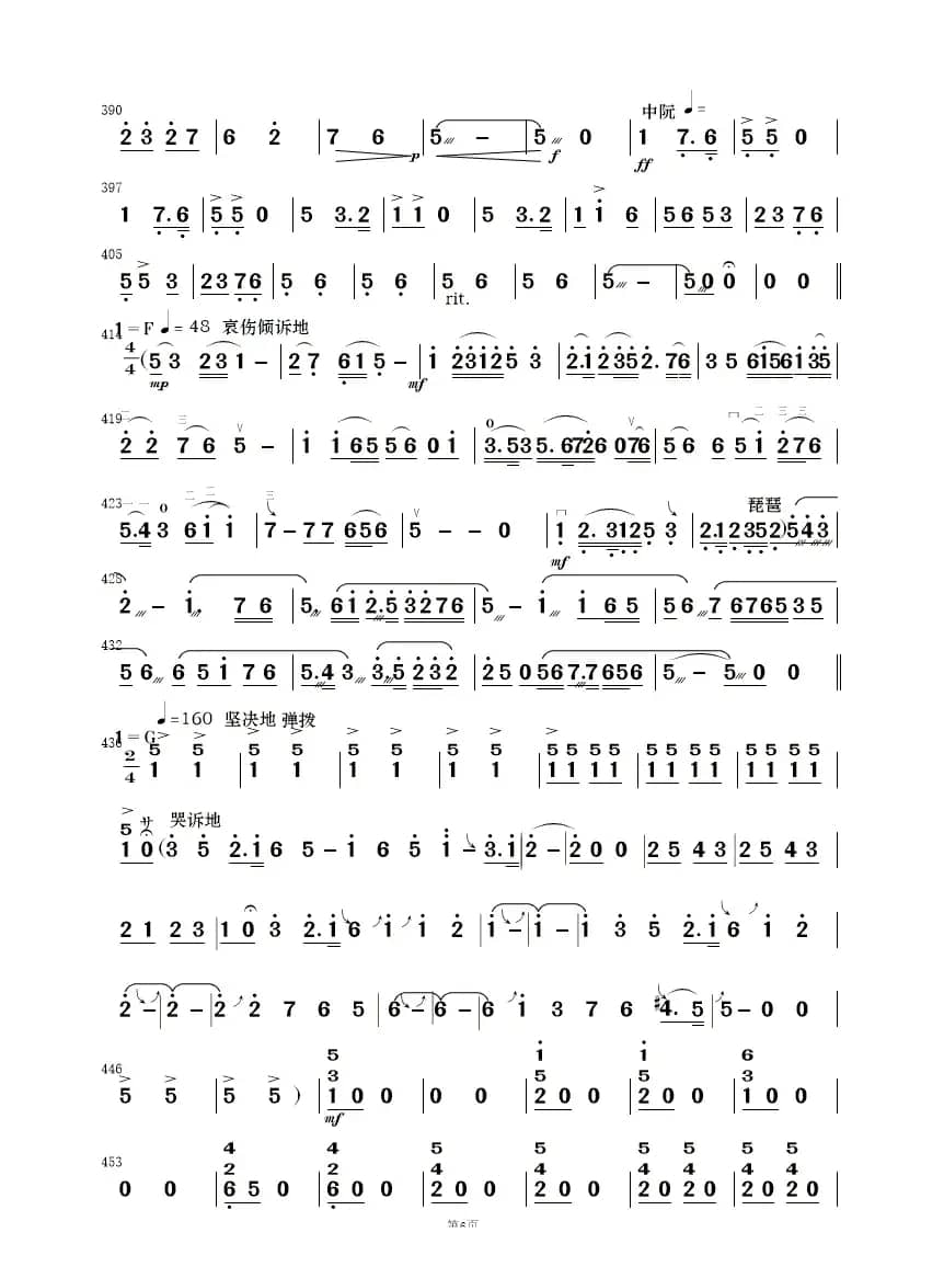 梁祝（简易民乐合奏分谱）