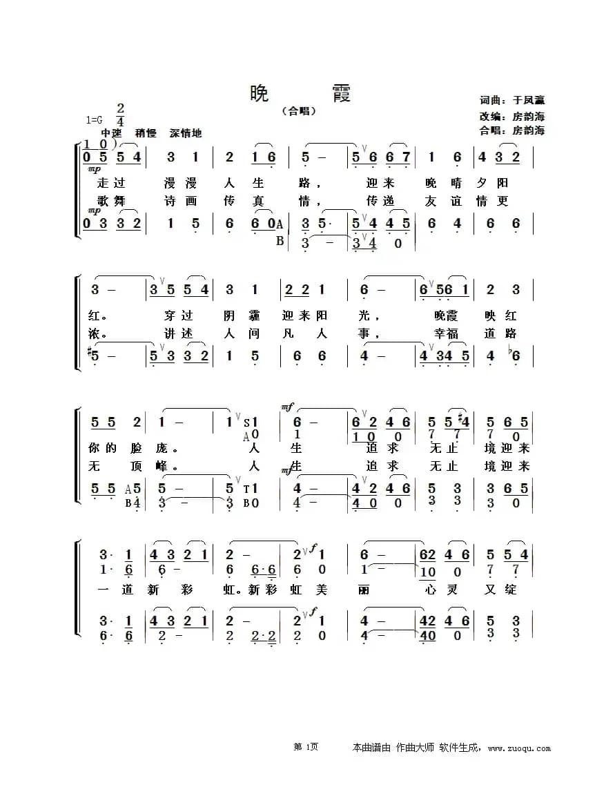晚霞（于凤瀛词曲、合唱）