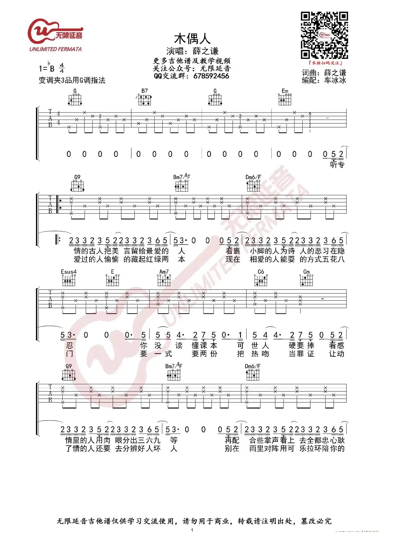 薛之谦 木偶人 吉他谱（无限延音编配）