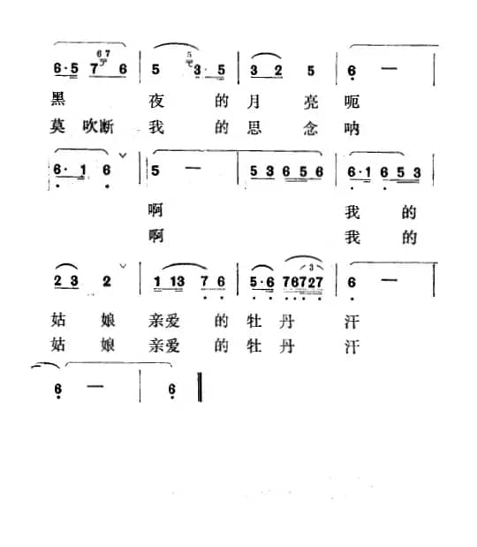 牡丹汗（4个版本）