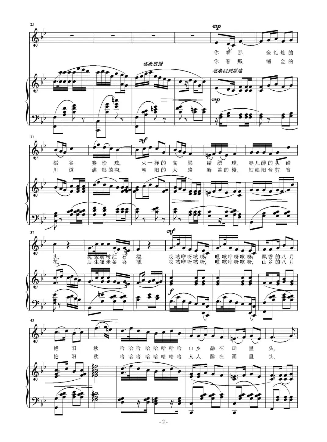 山乡艳阳秋（黎琦词 刘智强曲 正谱）