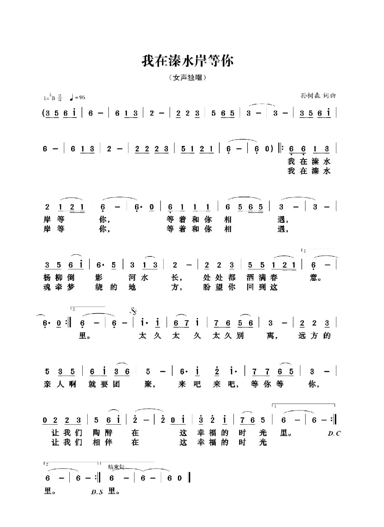 我在溱水岸等你