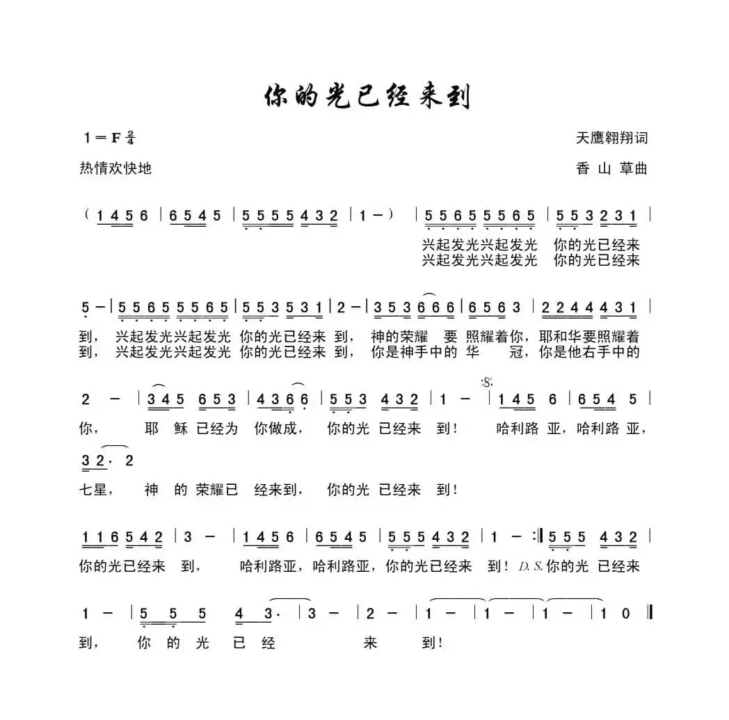 你的光已经来到