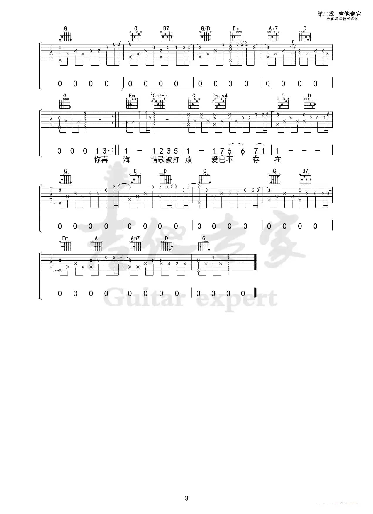 花海 原版吉他谱