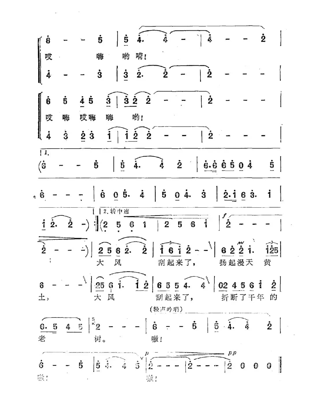 大风歌（石顺义词 王和声曲）