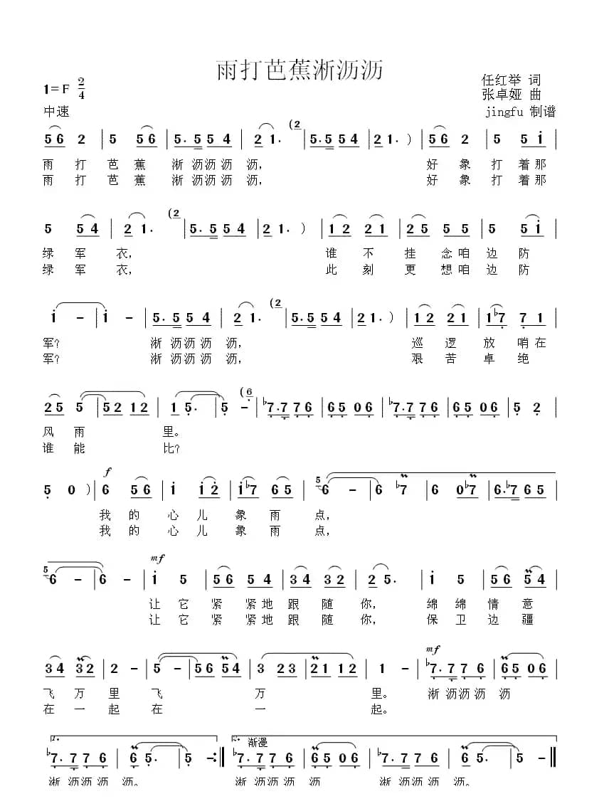 雨打芭蕉淅沥沥