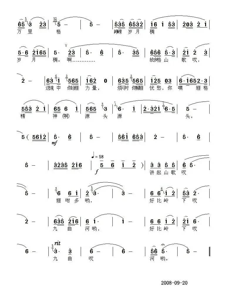 故乡的山歌（赖广昌词 刘洪忠曲）