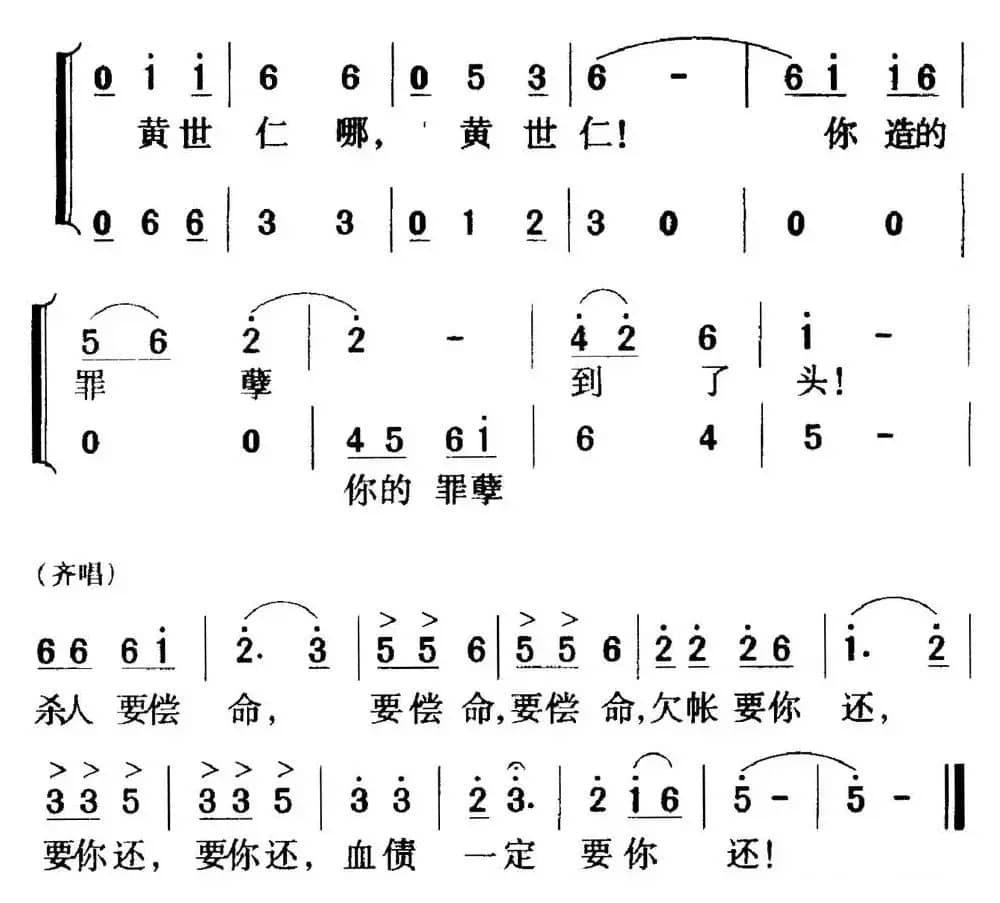 歌剧《白毛女》全剧之第七十八曲（五幕三场）