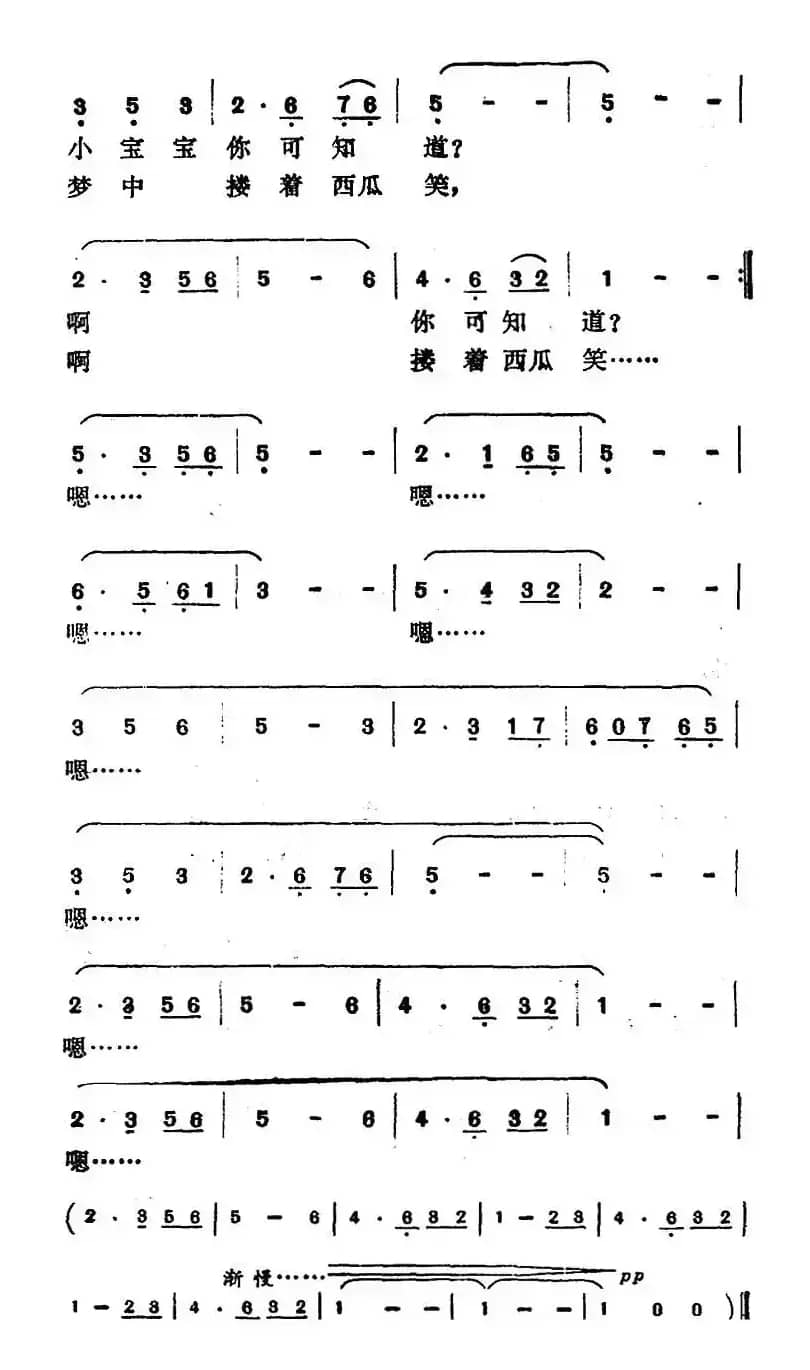 梦中搂着西瓜笑