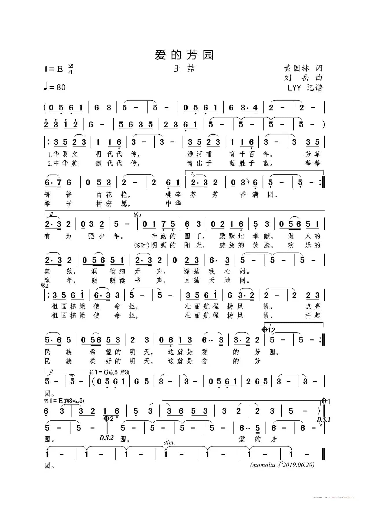爱的芳园（黄国林词 刘岳曲）