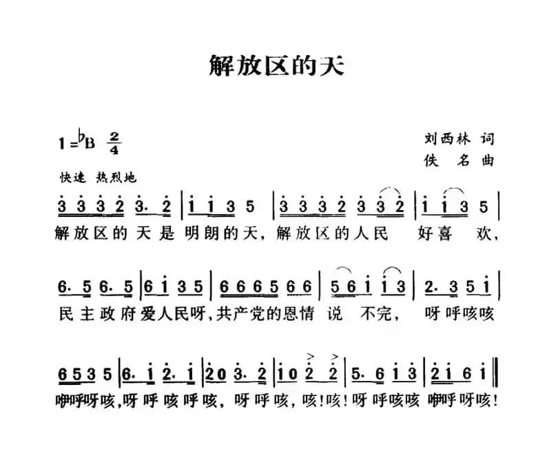 军歌金曲:解放区的天