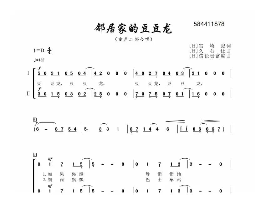 邻居家的豆豆龙合唱简谱