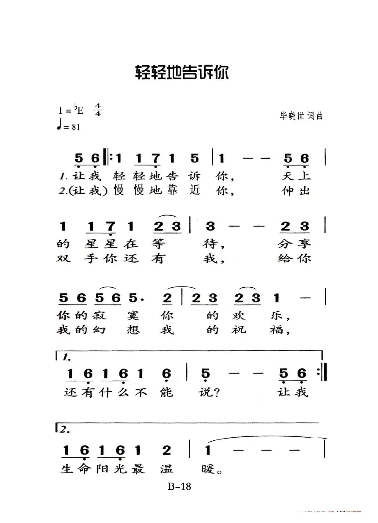 轻轻的告诉你（老人适用）