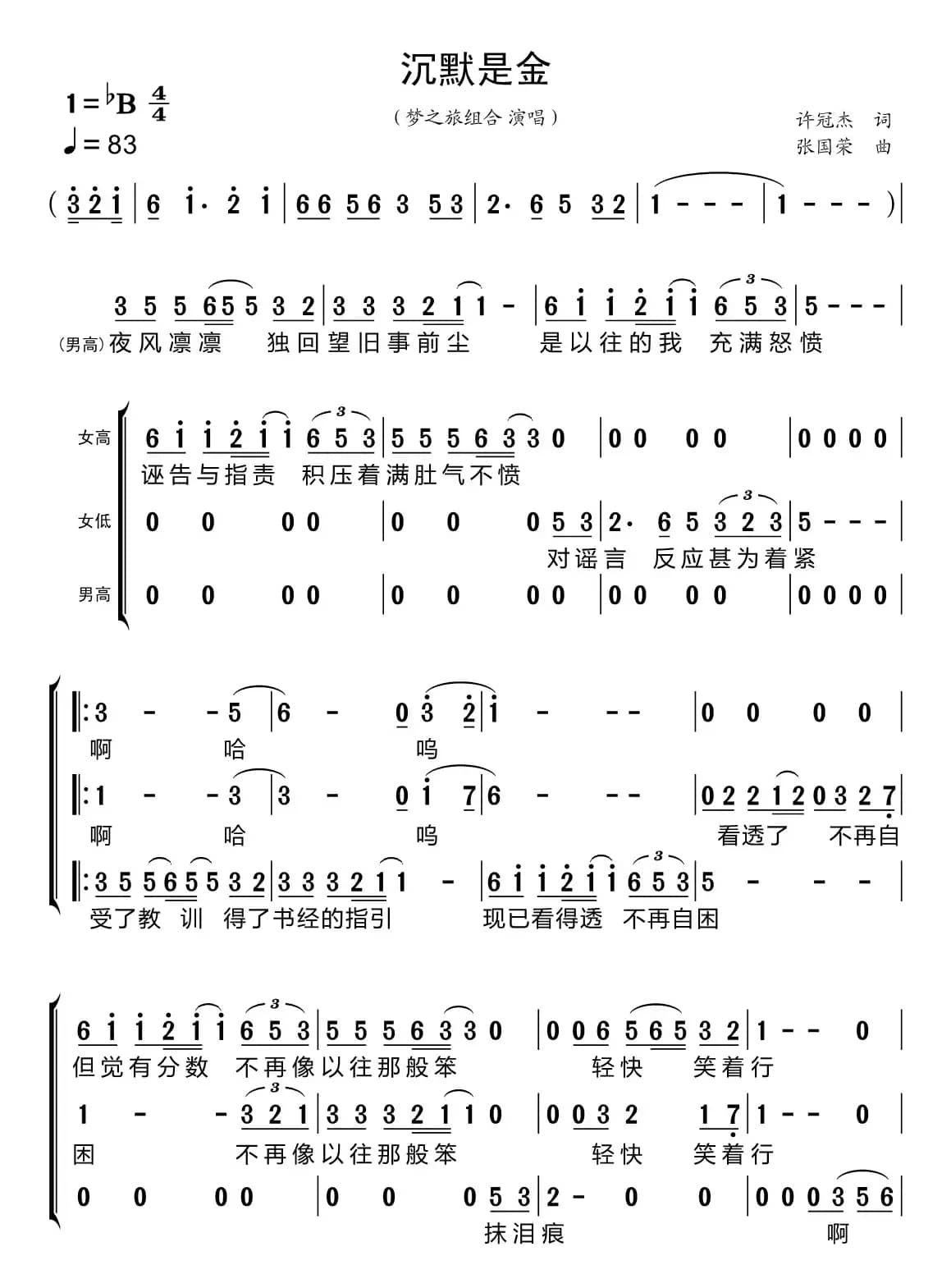 沉默是金（梦之旅组合）