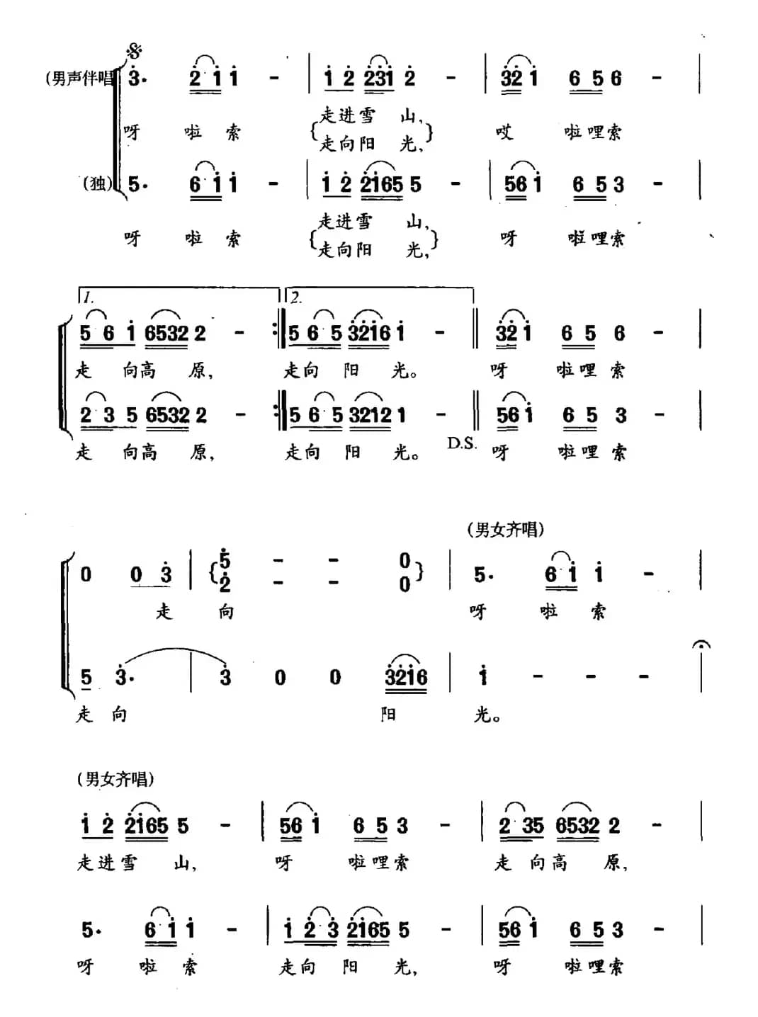 走进西藏（电视剧《孔繁森》主题曲）