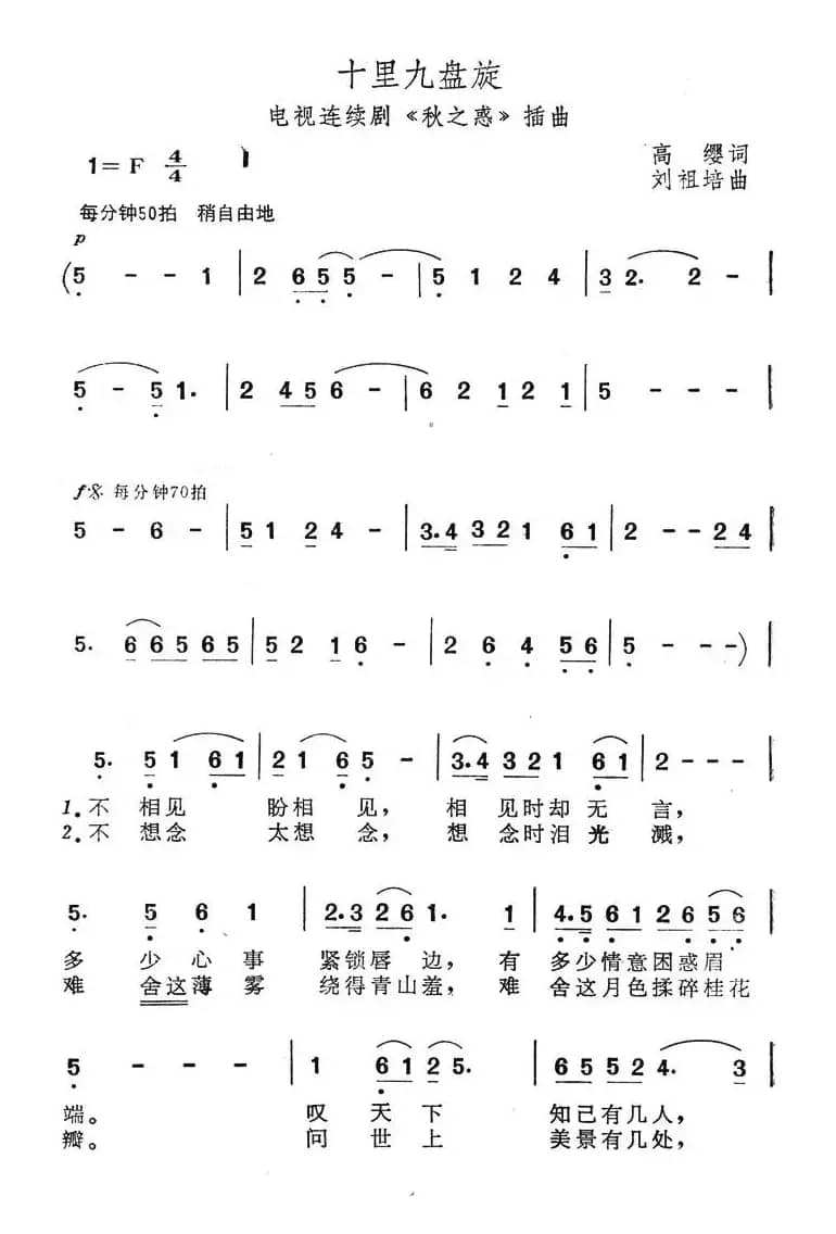 十里九盘旋（电视连续剧《秋之惑》插曲）